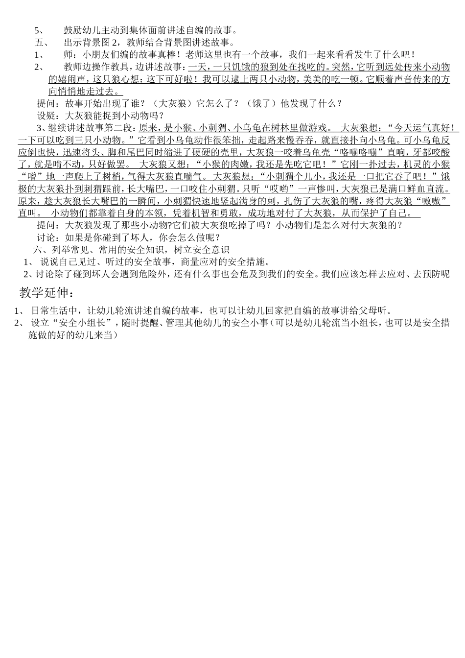 语言活动设计_第2页