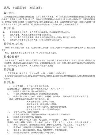 语言活动设计