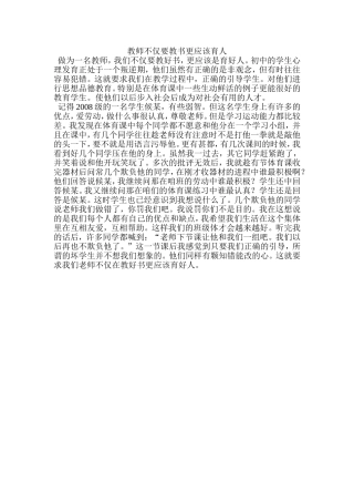 教师不仅要教书更应该育人