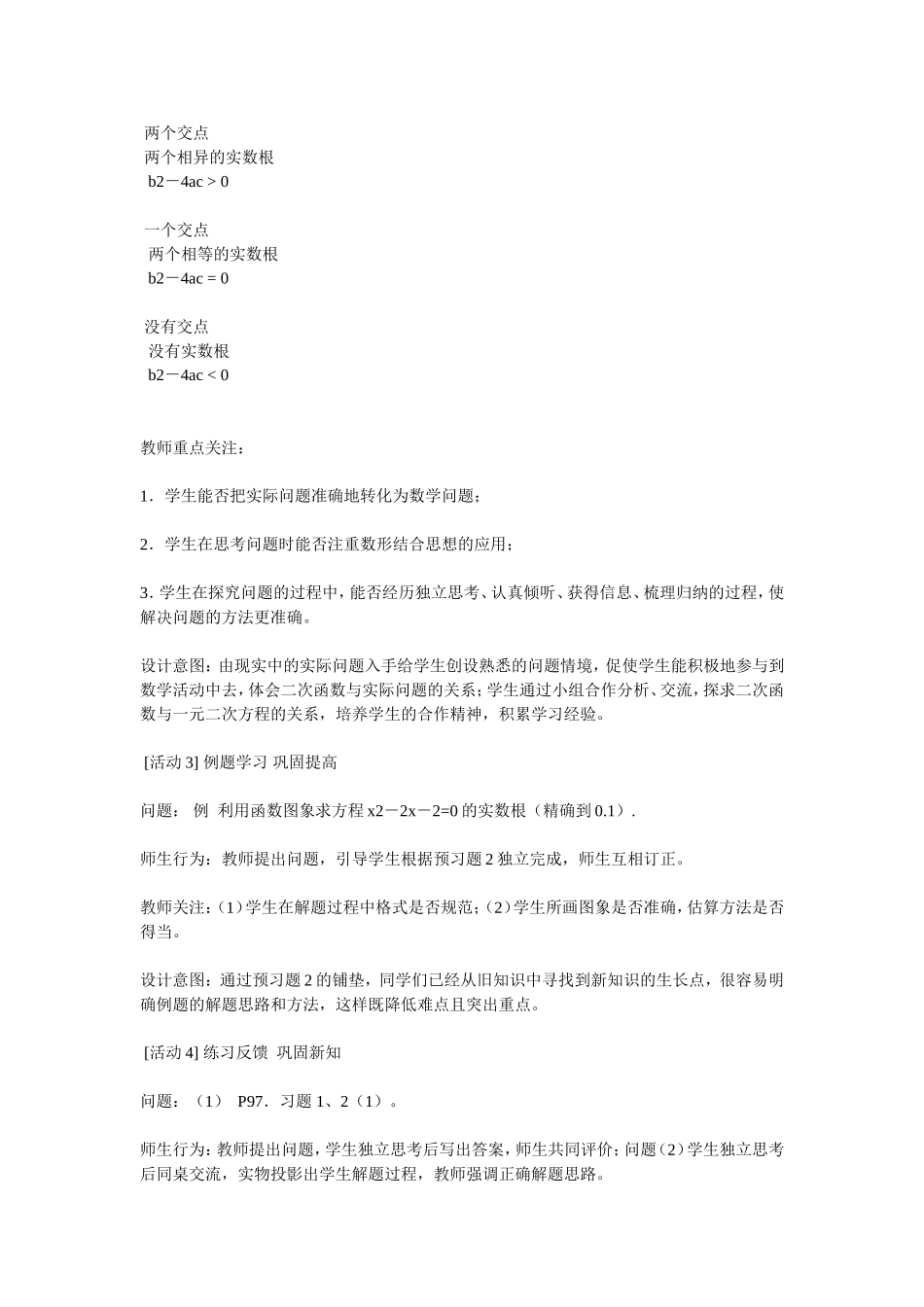 初中数学教学案例 (2)_第2页