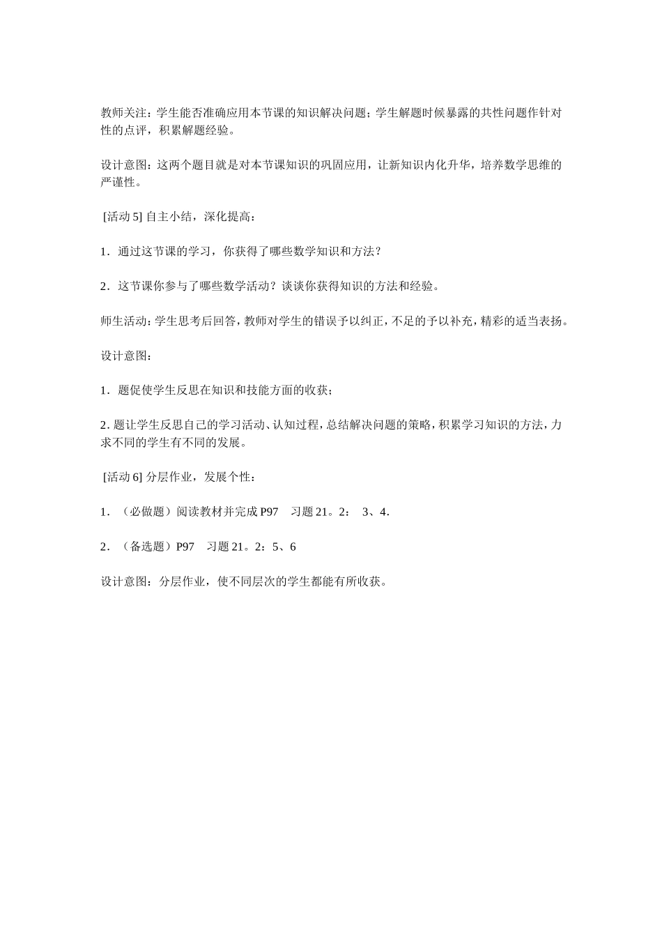 初中数学教学案例 (2)_第3页
