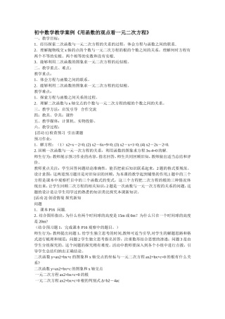初中数学教学案例 (2)