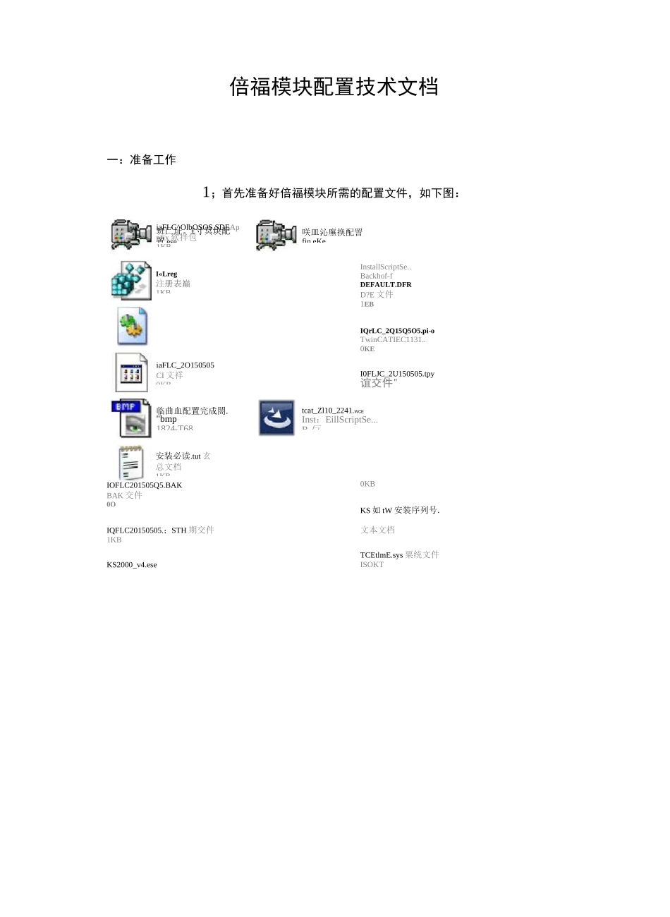 倍福模块配置方式_第1页