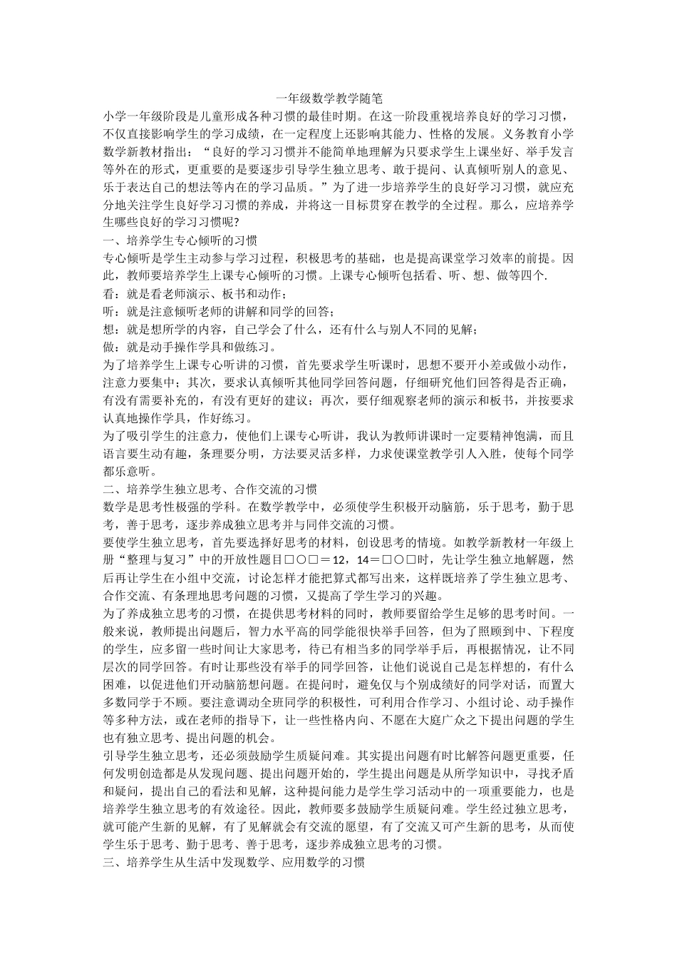 一年级数学教学随笔_第1页