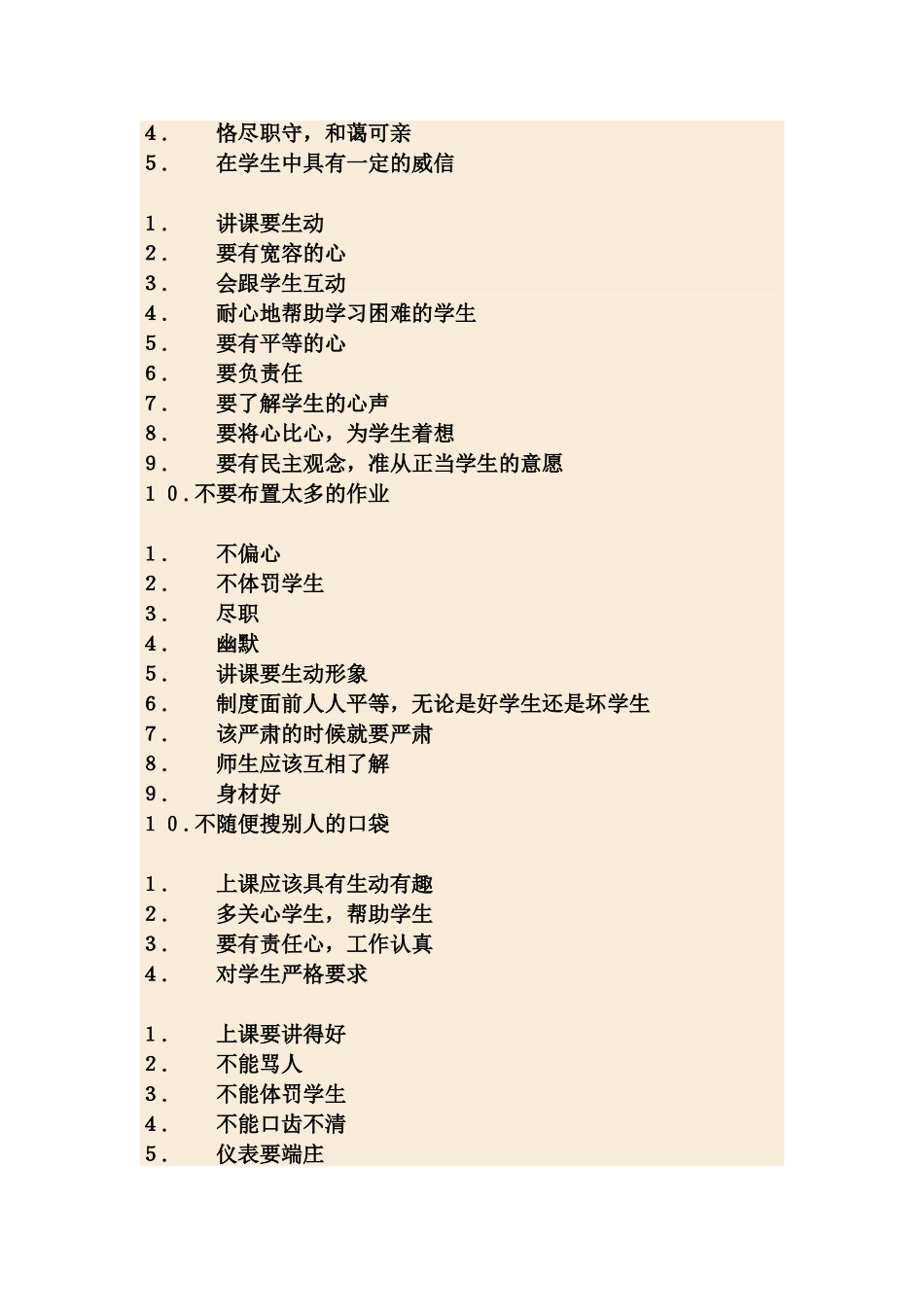 学生心目中的好老师的标准_第2页