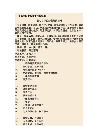 学生心目中的好老师的标准