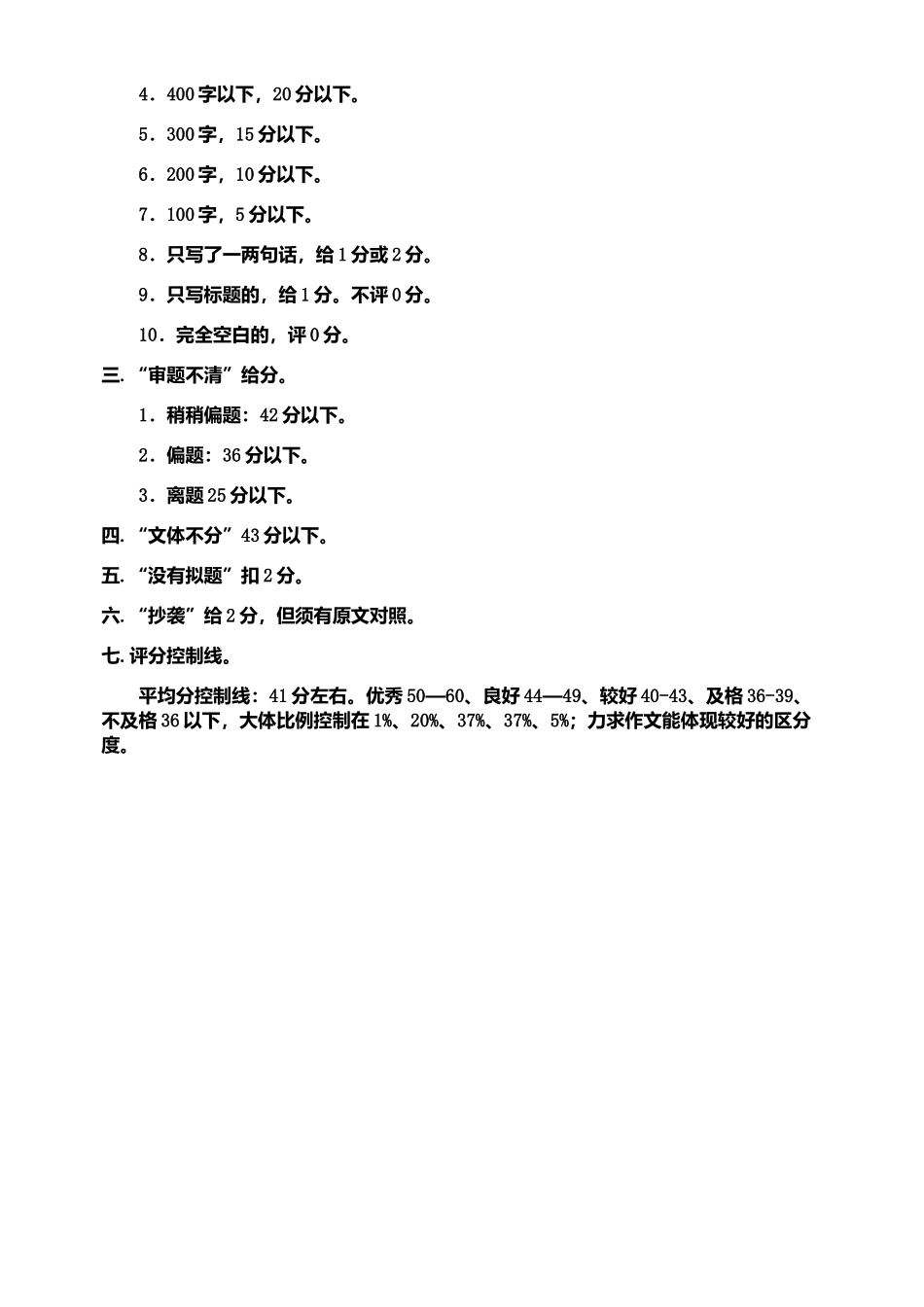 作文评分标准（通用）_第2页