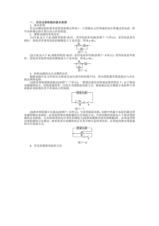 电学实验方法