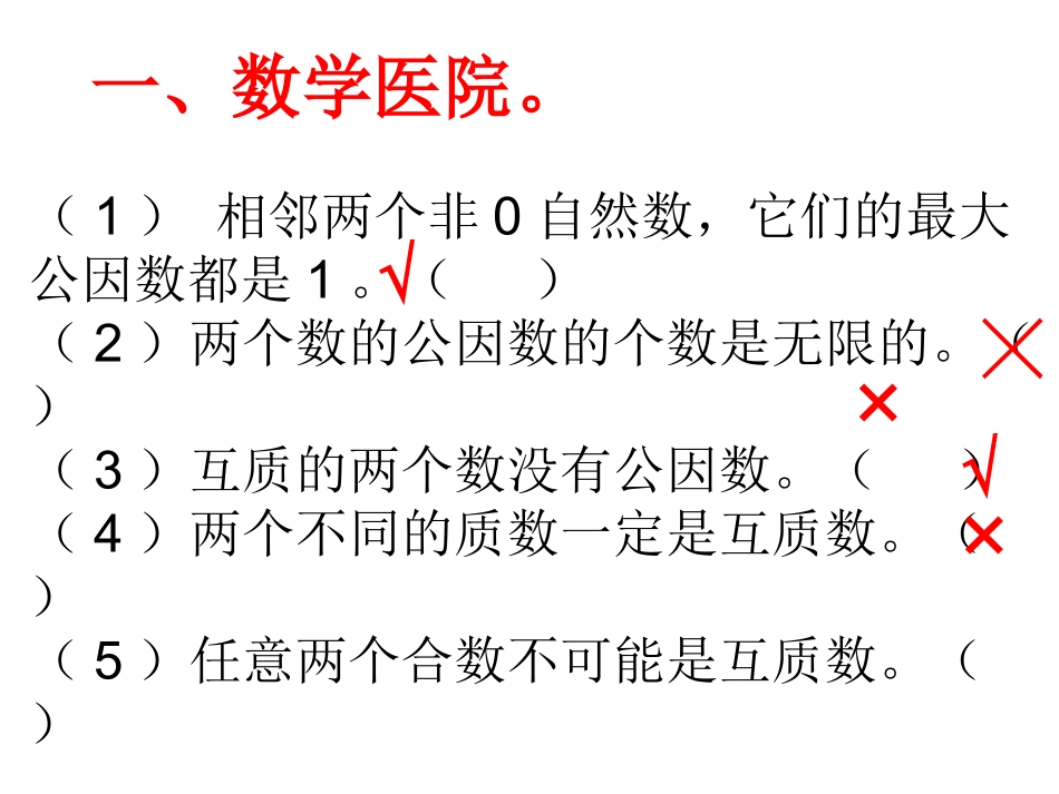 公因数的应用_第3页
