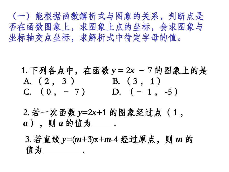 一次函数复习精品课件_第2页