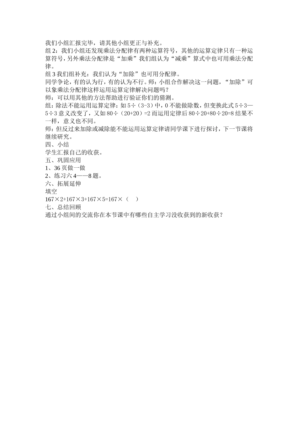 乘法分配律教学设计 (2)_第2页
