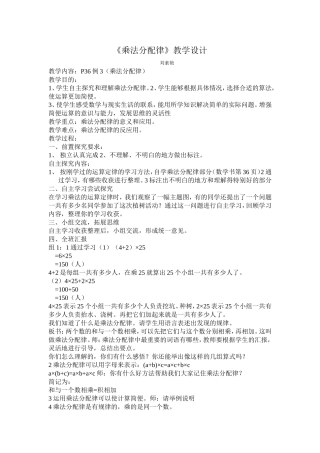 乘法分配律教学设计 (2)