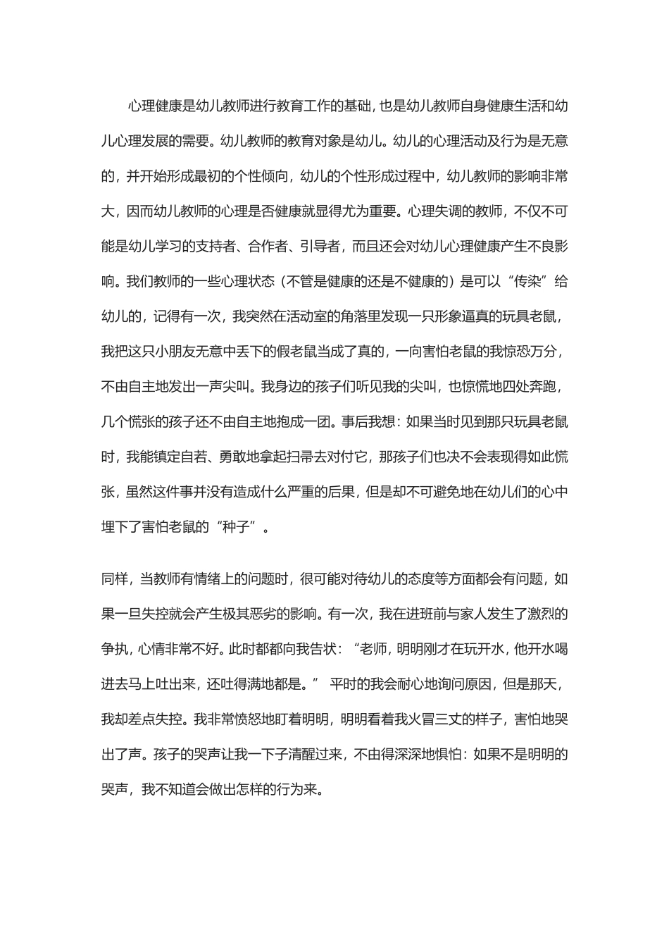 如何进行幼儿行为辅导 (2)_第2页