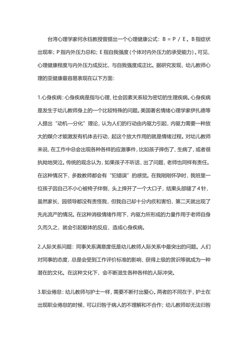 如何进行幼儿行为辅导 (2)_第3页