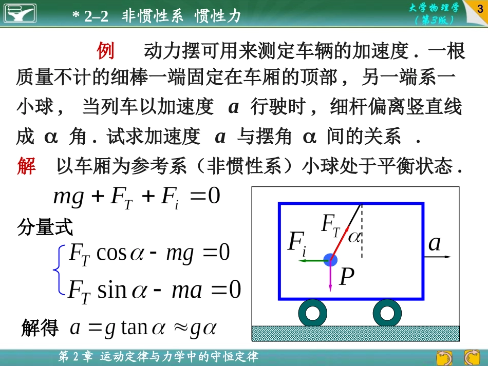 非惯性系惯性力_第3页