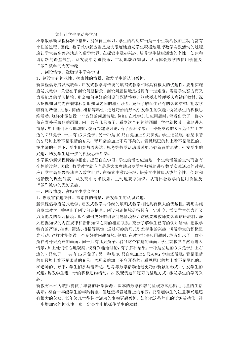 如何让学生主动去学习_第1页