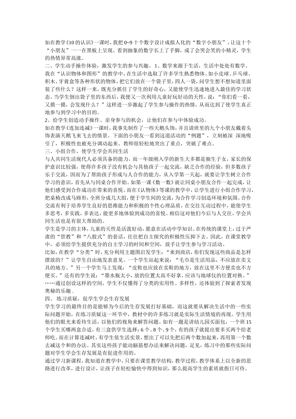 如何让学生主动去学习_第2页