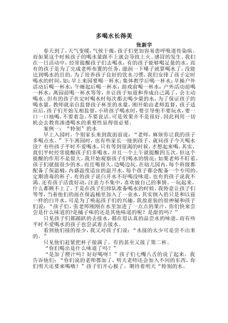 多喝水长得美
