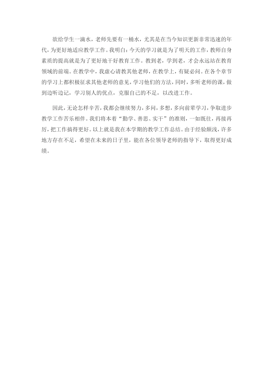 三年教学工作总结_第3页