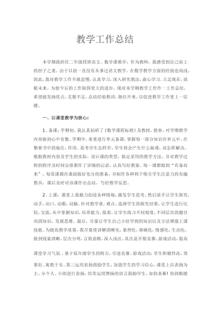 三年教学工作总结