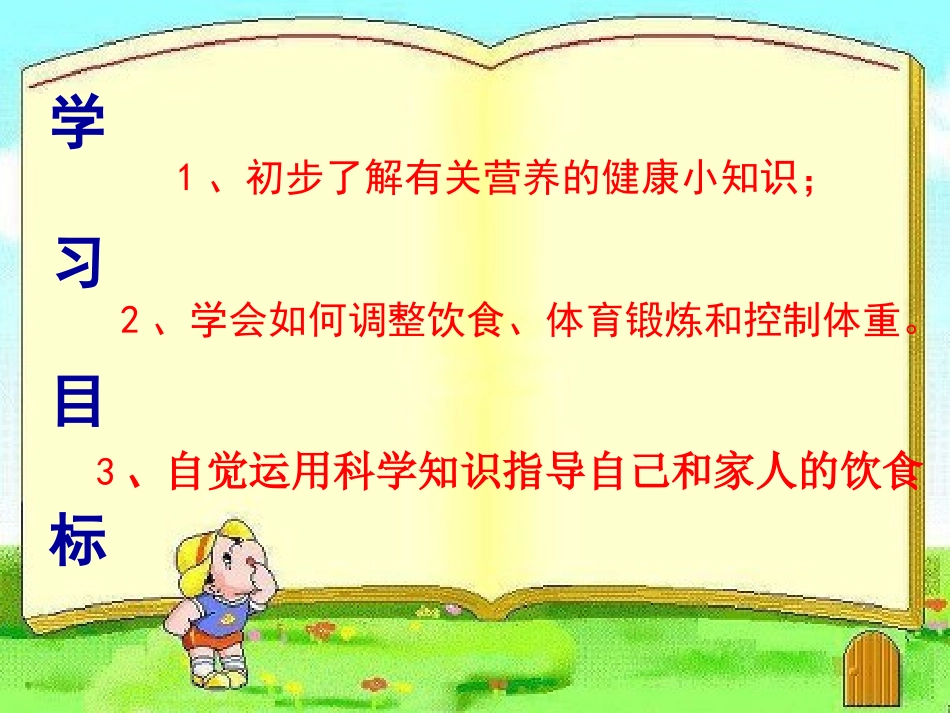 运动与健康演示文稿1(1)_第2页