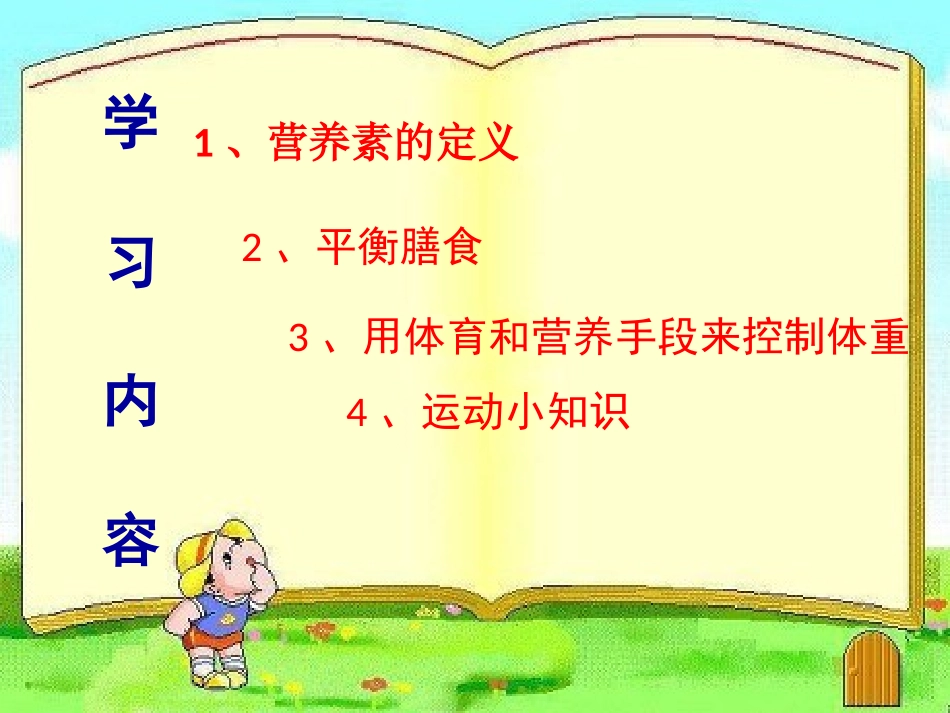 运动与健康演示文稿1(1)_第3页
