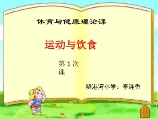 运动与健康演示文稿1(1)