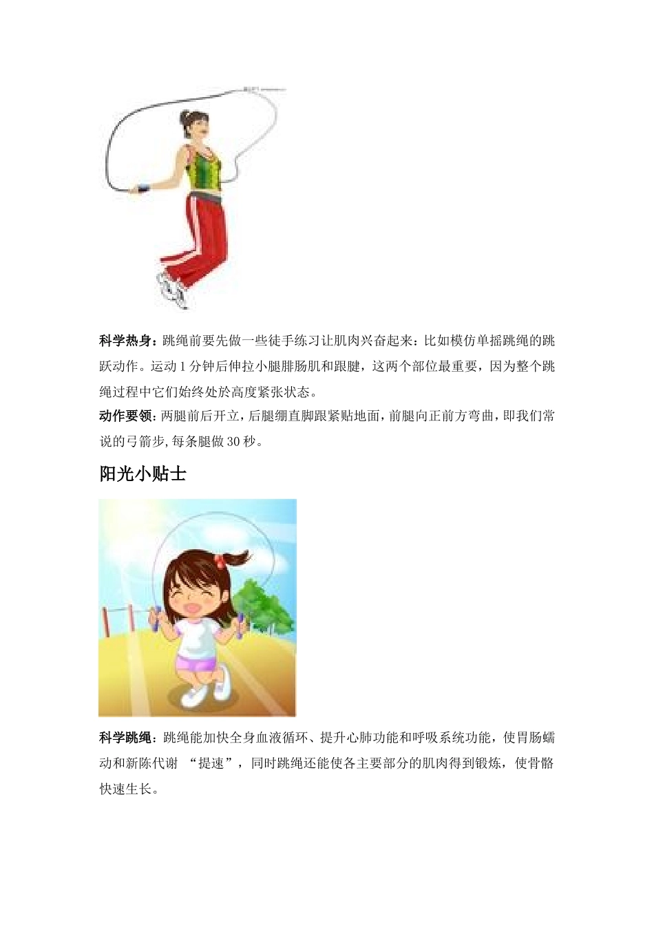 体育校本教材_第3页