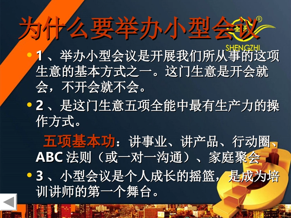 如何举办小型会议_第3页