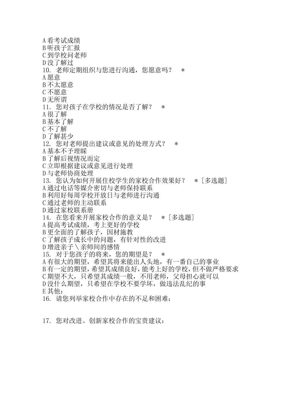 家校沟通现状调查问卷_第2页