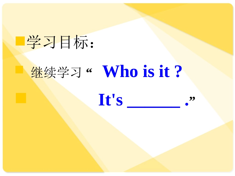 二年级上Lesson5whoisit_第2页