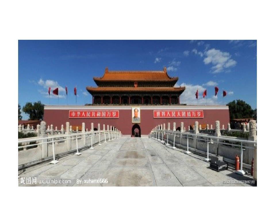 小学思品《新中国的成立》教学设计_第2页