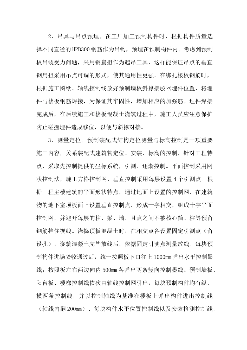 新型预制装配式(PC)建筑施工要点_第2页