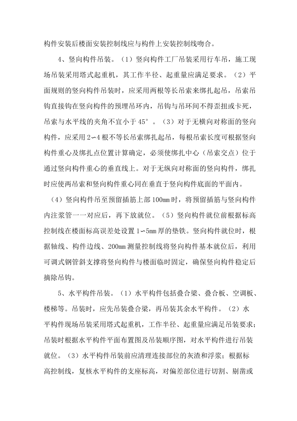 新型预制装配式(PC)建筑施工要点_第3页