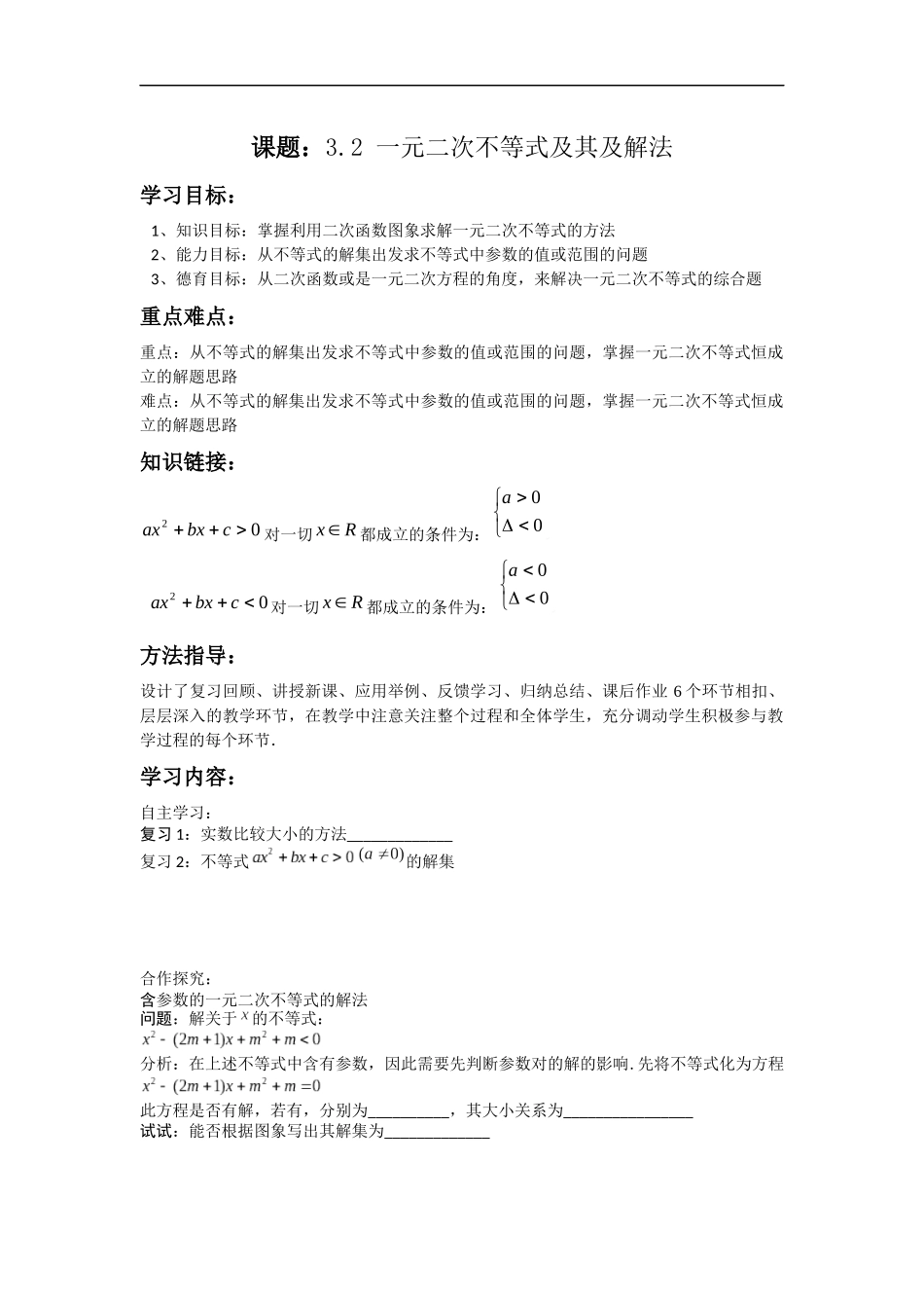 一元二次不等式及其及解法_第1页