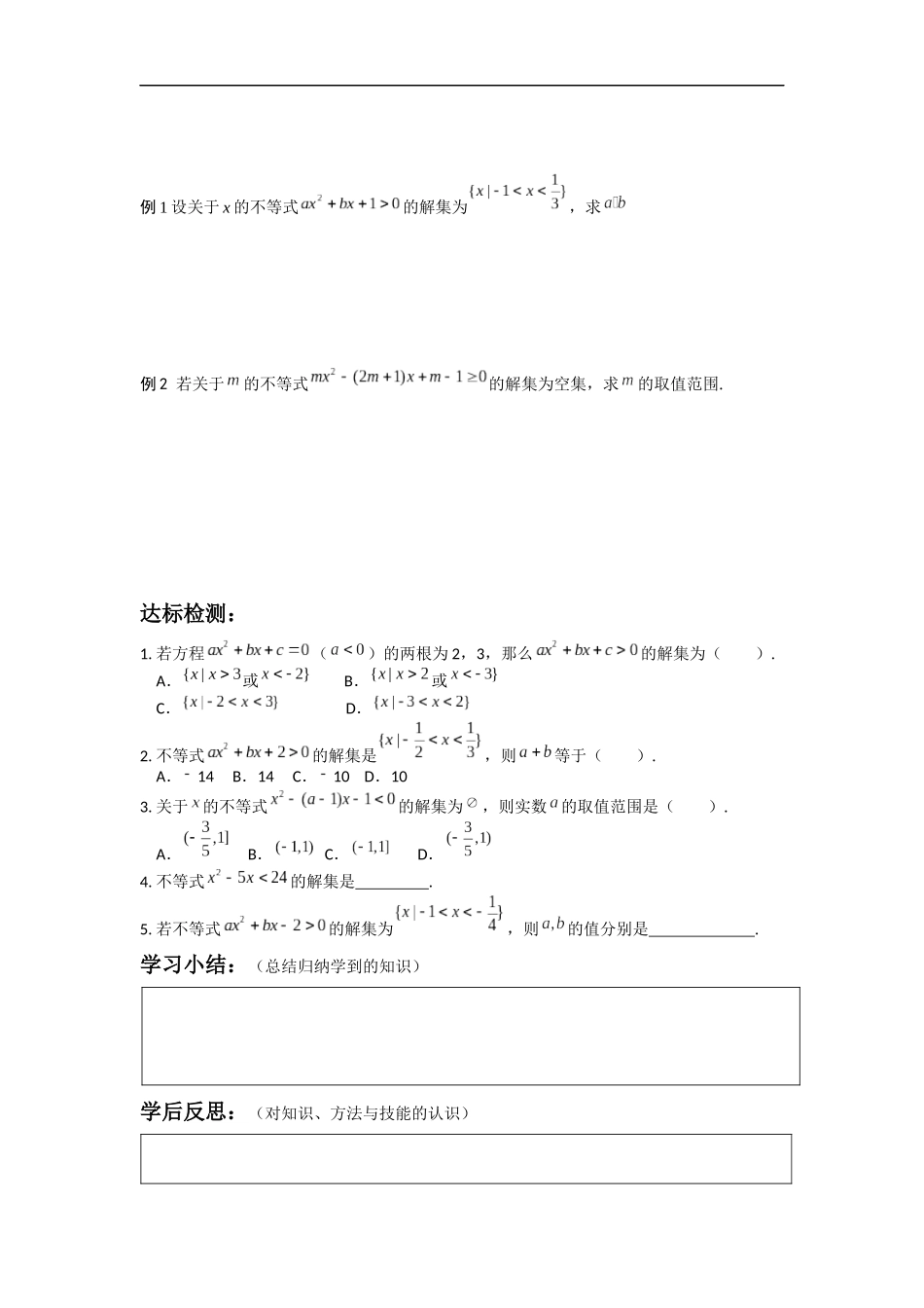 一元二次不等式及其及解法_第2页