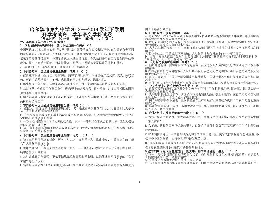 哈尔滨市第九中学2014开学考试教师_第1页