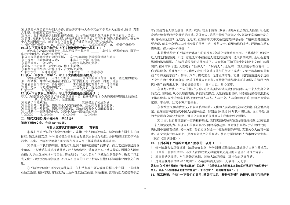 哈尔滨市第九中学2014开学考试教师_第2页