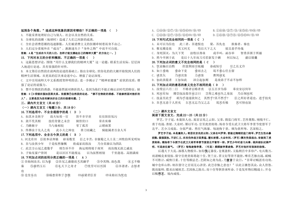 哈尔滨市第九中学2014开学考试教师_第3页
