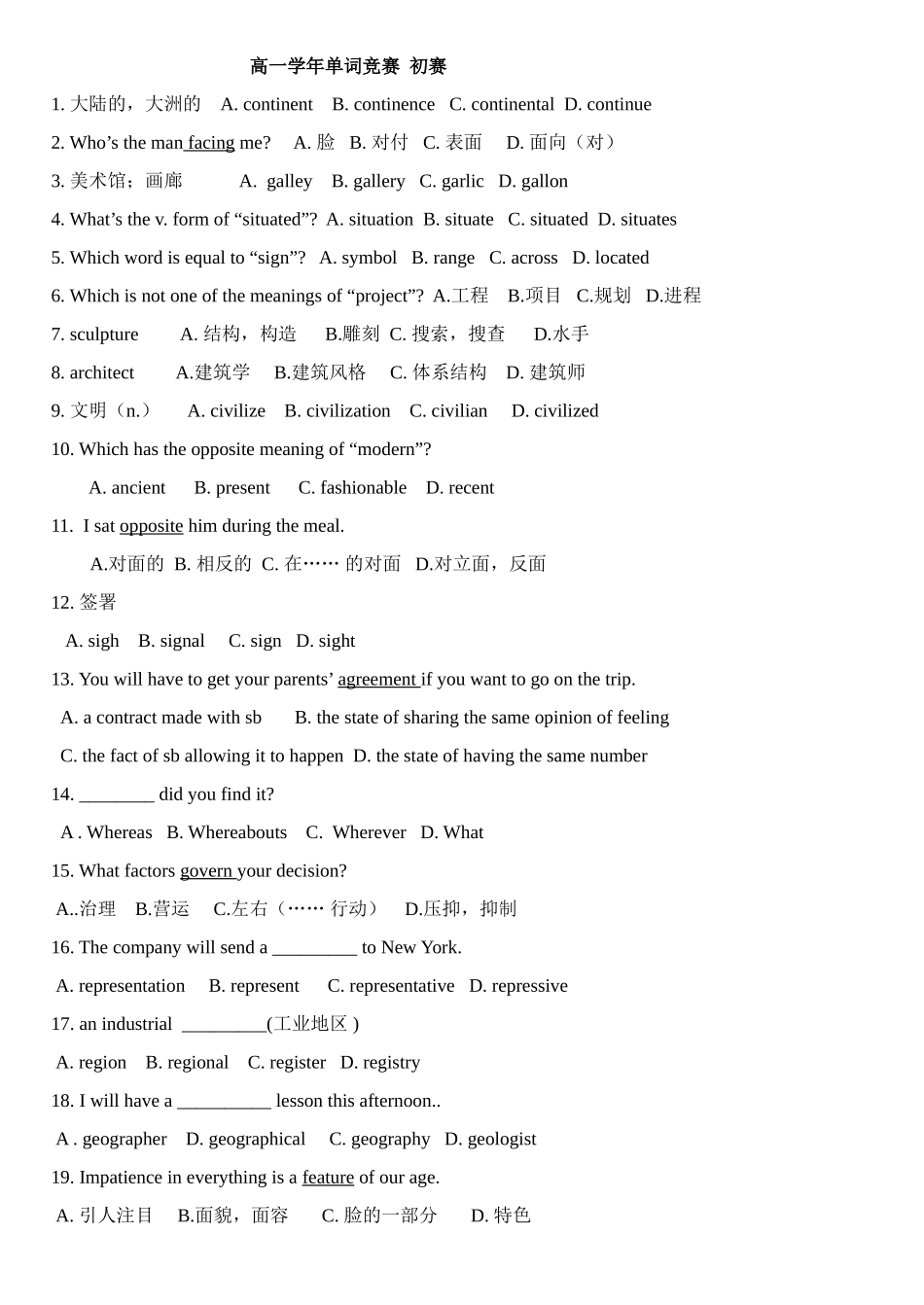 必修三单词竞赛1_第1页