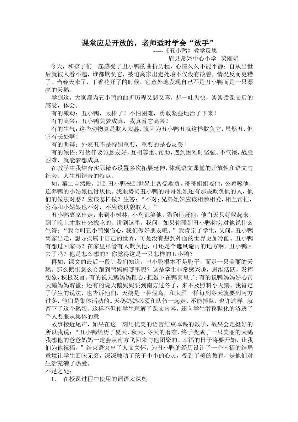 课堂应是开放的_第1页