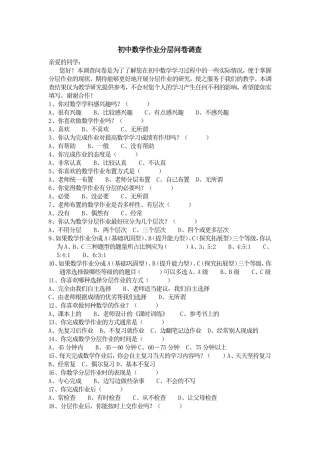 初中数学作业分层问卷调查
