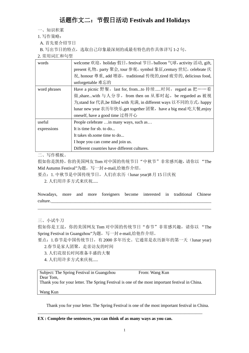 话题作文二节日活动_第1页