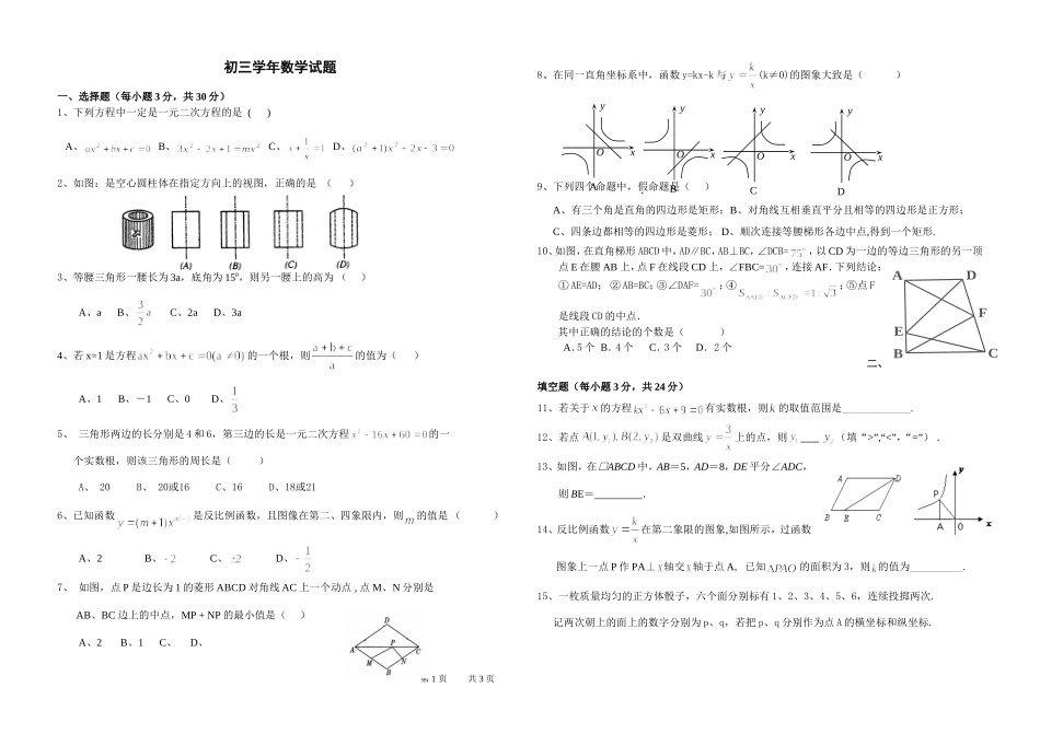 初三数学试题_第1页