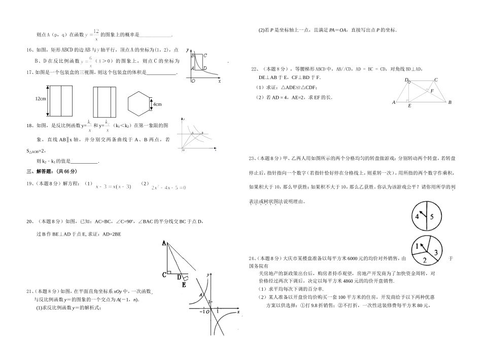 初三数学试题_第2页