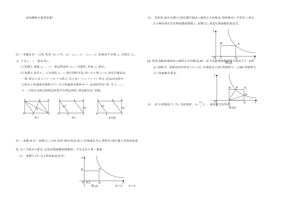 初三数学试题_第3页