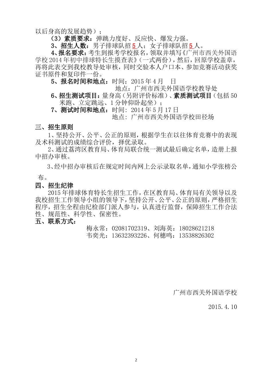 2015年西外排球特长生招生方案_第2页