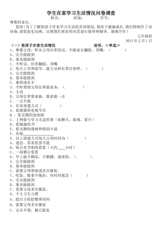 学生在家学习生活情况问卷调查