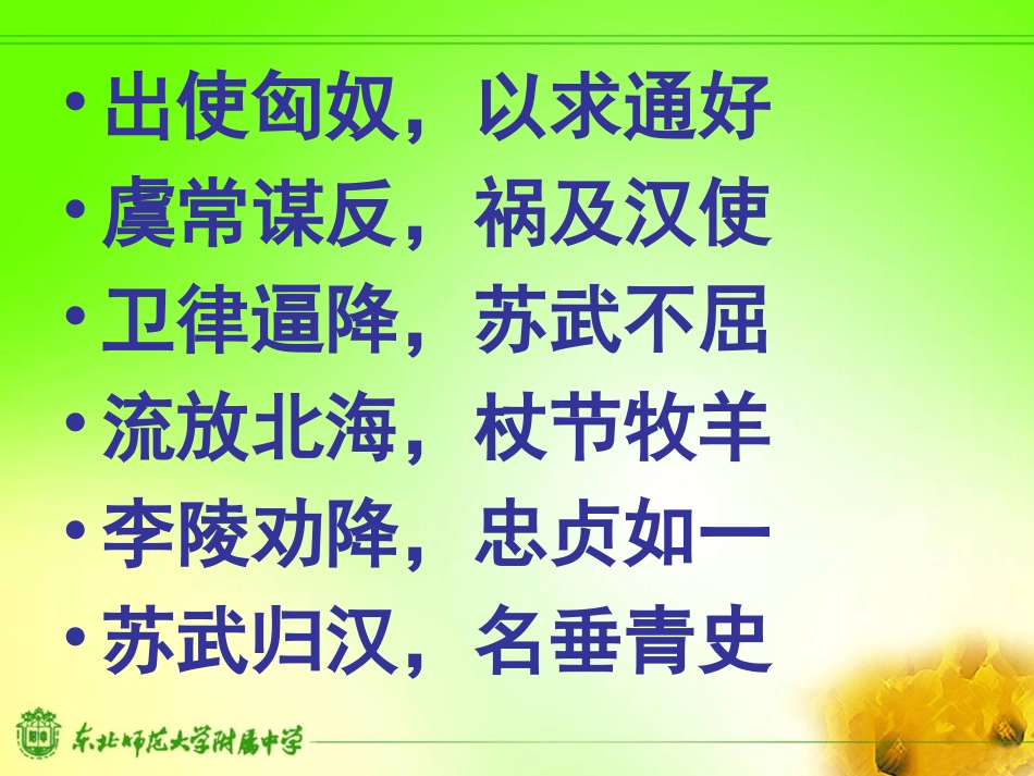 苏武传知识点总结_第2页