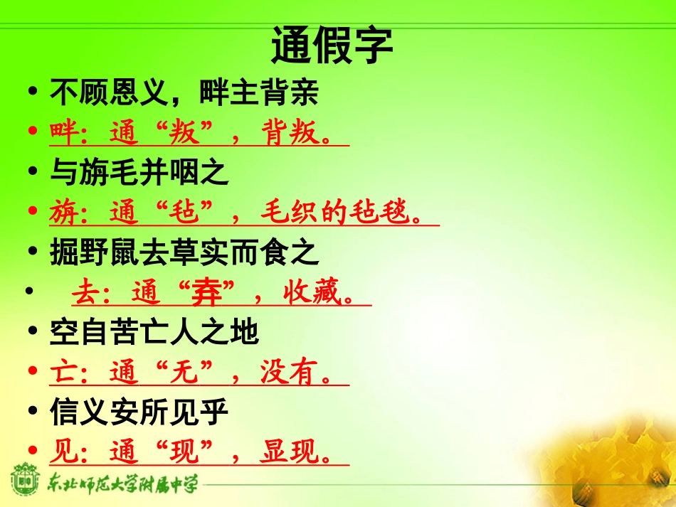 苏武传知识点总结_第3页